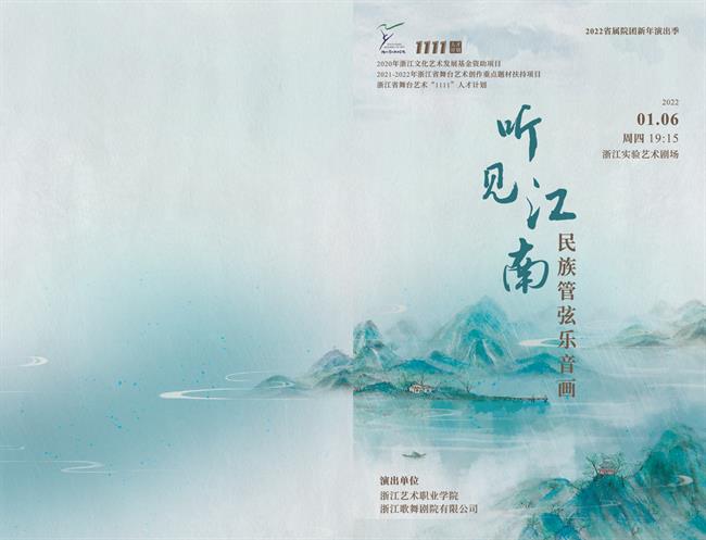 听见江南节目单最终稿印刷版1.1_00.png